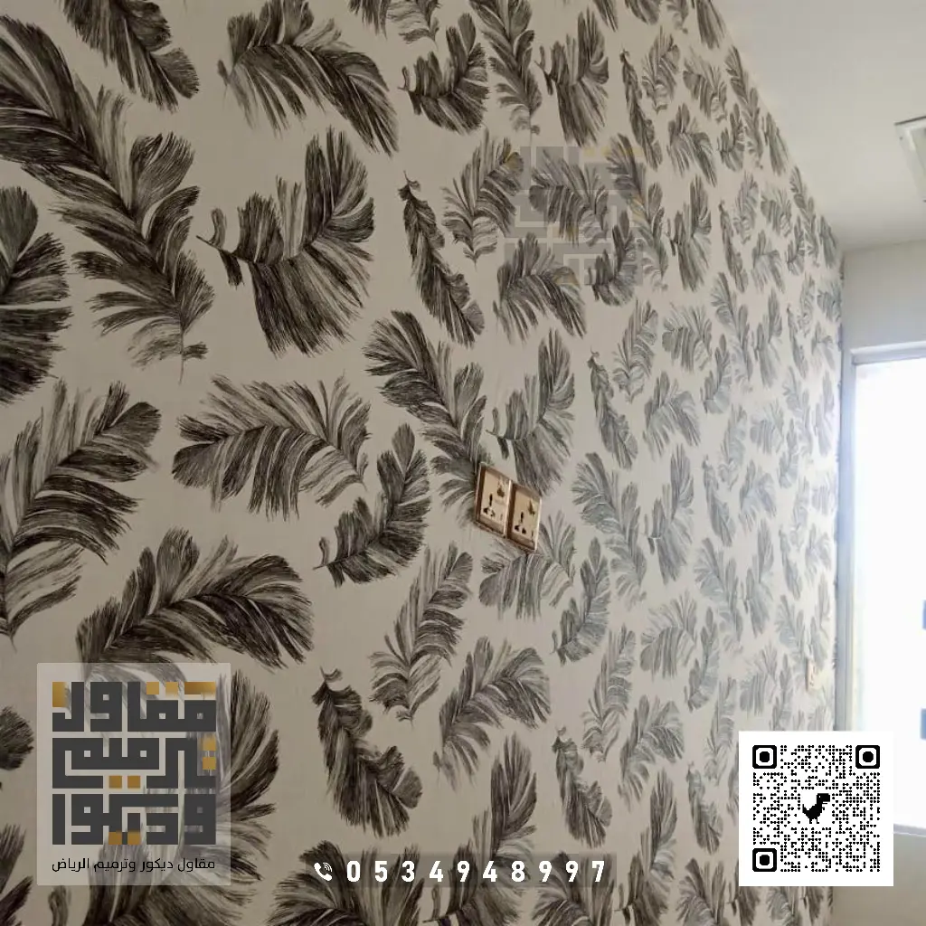 معلم تركيب ورق جدران في الرياض 0534948997 فني تركيب ورق حائط بالرياض 4 اسعار ورق الجدران في الرياض حي الصحافة