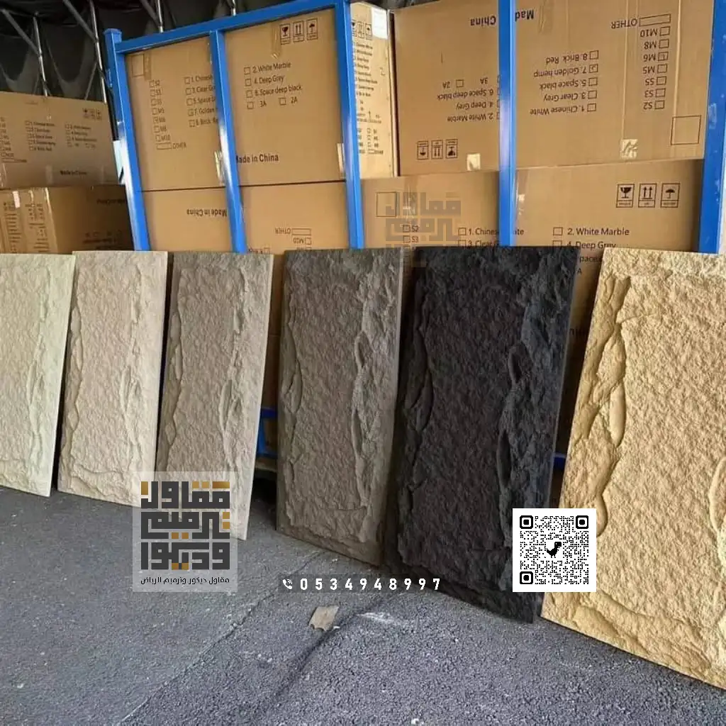 بديل الحجر في الرياض 0534948997 الواح بديل الحجر بالرياض 6 تركيب لوح بديل حجر في الرياض
