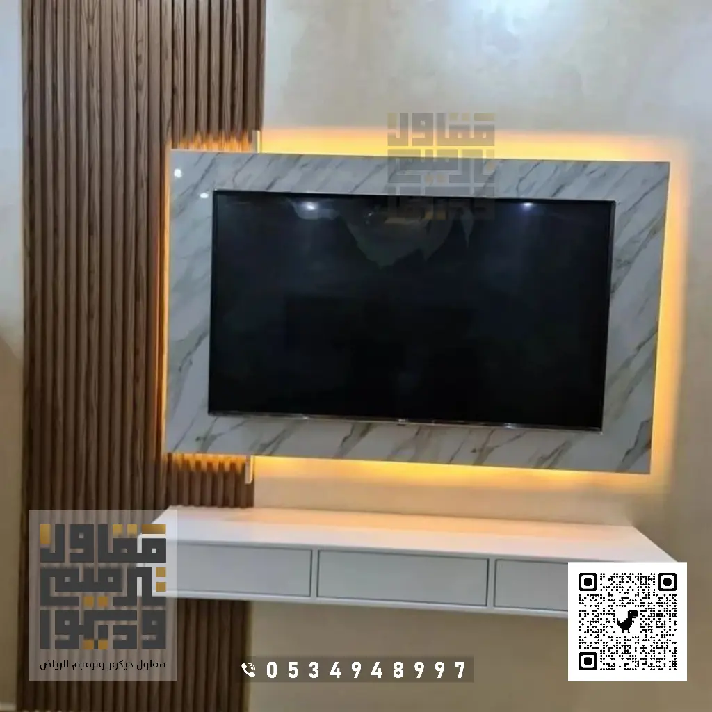 تركيب ديكور شاشات التلفزيون بالرياض 0534948997 ديكورات تلفزيون مودرن بالرياض 15 ديكورات لشاشة التلفاز بالرياض
