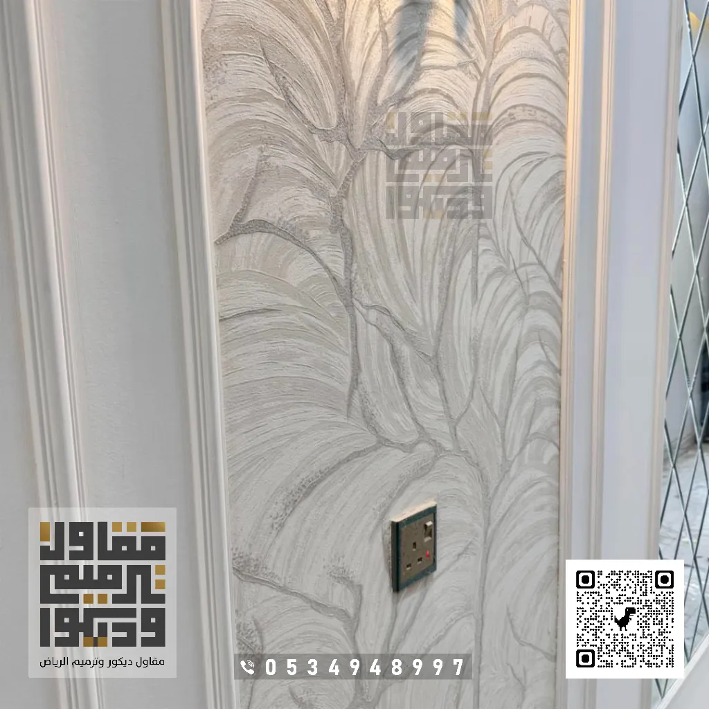 معلم تركيب ورق جدران في الرياض 0534948997 فني تركيب ورق حائط بالرياض 7 ورق حائط الرياض حي الملقا