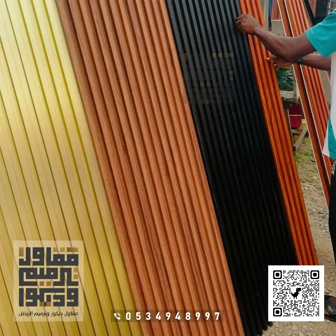 معلم ديكورات بديل خشب في الرياض 2026 أحدث أشكال بديل الخشب بالرياض 15 الوان بديل الخشب حي الملقا بالرياض