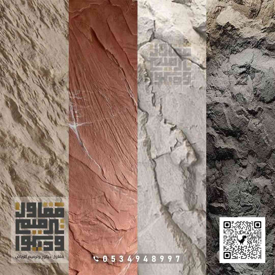 بديل الحجر في الرياض 2026 الواح بديل الحجر بالرياض 36 الوان بديل حجر بالرياض بحي الصحافة