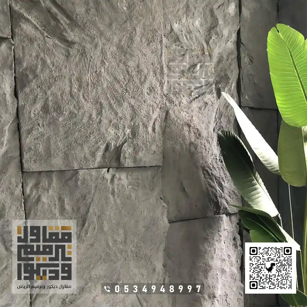 بديل الحجر في الرياض 2026 الواح بديل الحجر بالرياض 30 بديل الحجر الصناعي بالرياض بحي العقيق