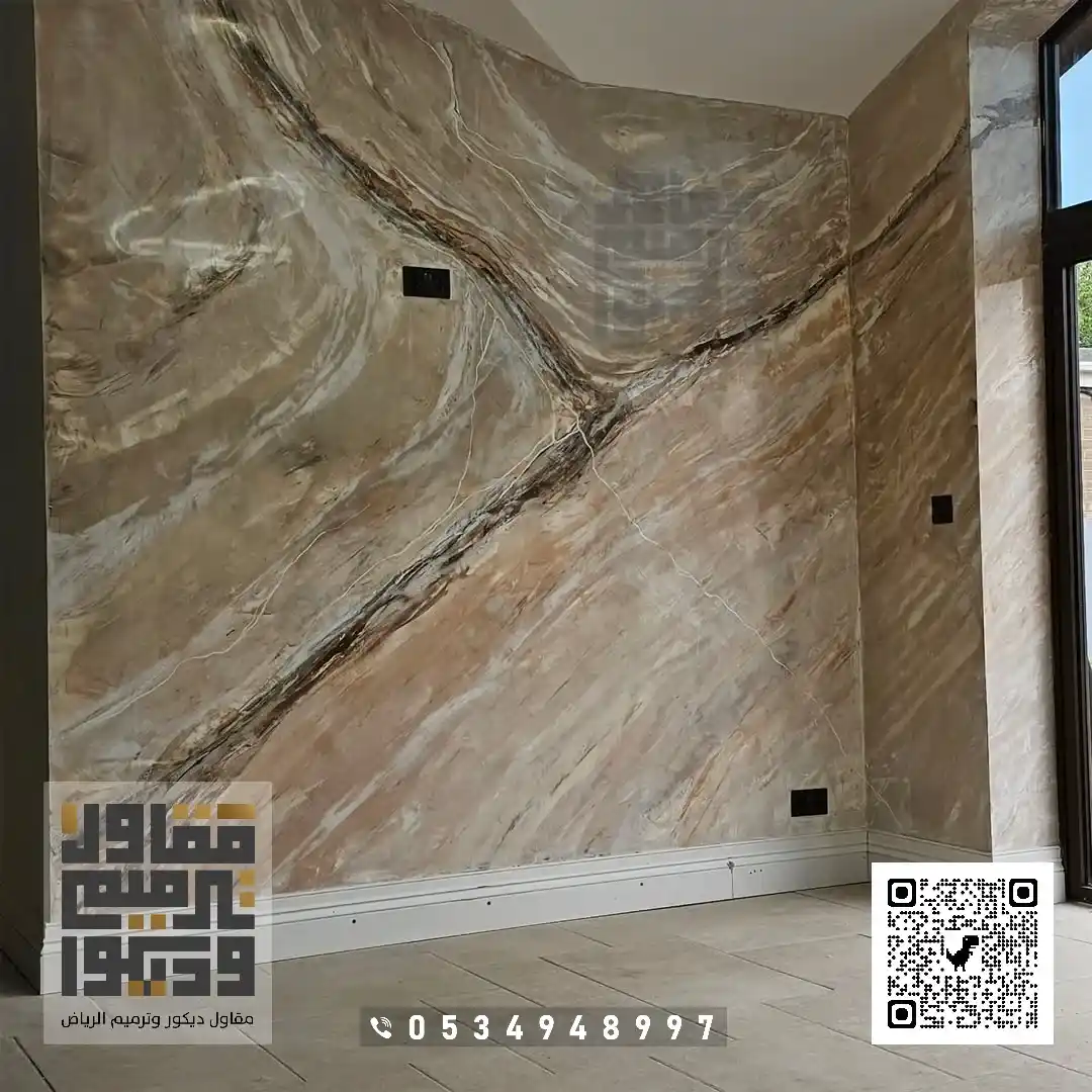 تركيب بديل الرخام في الرياض 2026 بديل الرخام للجدران في الرياض 37 بديل رخام غرف نوم في الرياض في حي العقيق