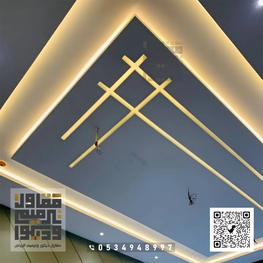 ديكورات أسقف جبس بورد بالرياض 2026 معلم ديكور جبس بورد في الرياض 23 بورد للصالات في حي العارض في الرياض