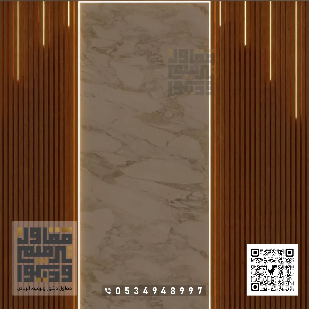 معلم ديكورات بديل خشب في الرياض 2026 أحدث أشكال بديل الخشب بالرياض 30 جدران بديل خشب في الرياض حي الصحافة