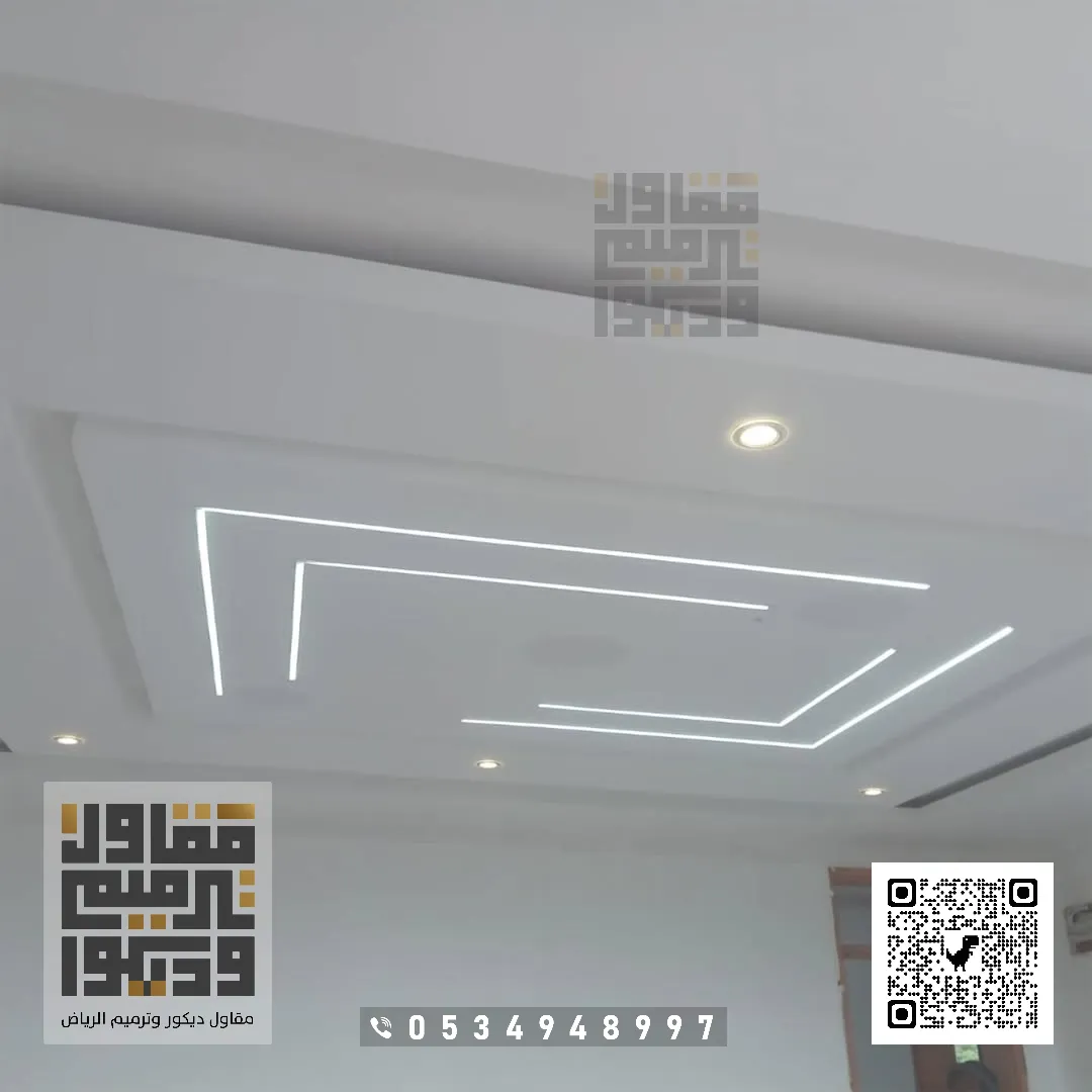 ديكورات أسقف جبس بورد بالرياض 2026 معلم ديكور جبس بورد في الرياض 24 مصنع جبس بورد بحي العارض في الرياض