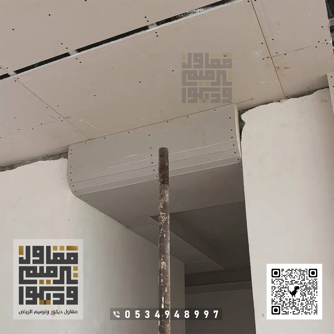 مقاول ترميم منازل بالرياض بحي العارض