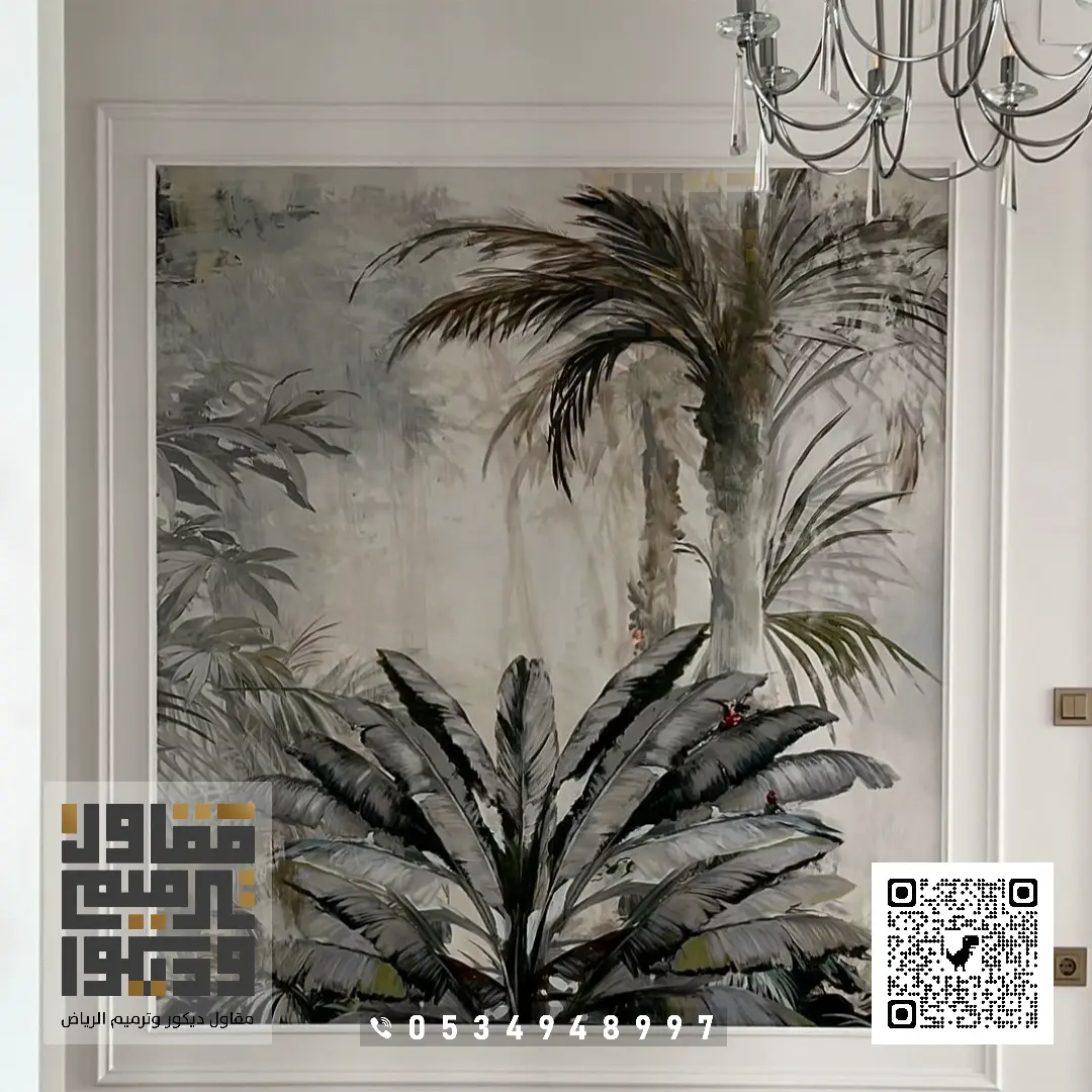 معلم تركيب ورق جدران في الرياض 2026 فني تركيب ورق حائط بالرياض 29 ورق جدران كلاسيك الرياض حي العارض