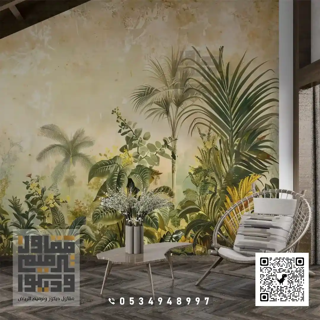 معلم تركيب ورق جدران في الرياض 2026 فني تركيب ورق حائط بالرياض 38 ورق جدران لاصق في الرياض بحي المونسية