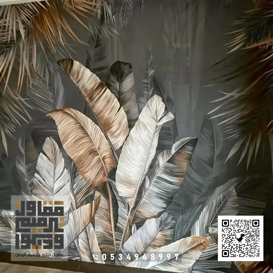 معلم تركيب ورق جدران في الرياض 2026 فني تركيب ورق حائط بالرياض 27 ورق جدران مجالس في الرياض حي العارض